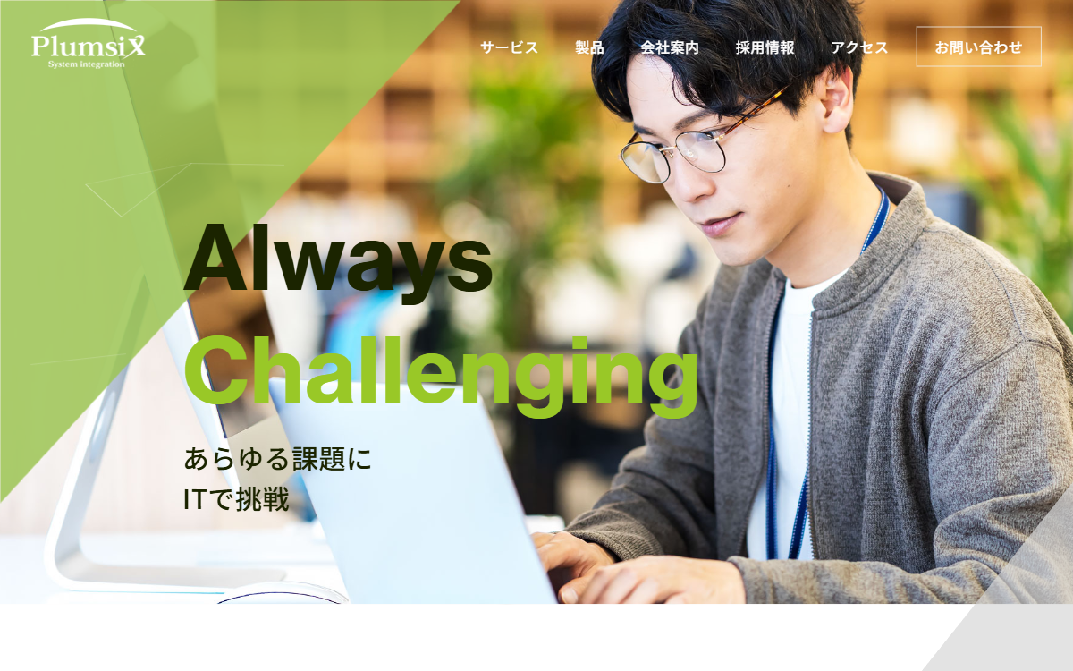 株式会社プラムシックス 公式サイト
