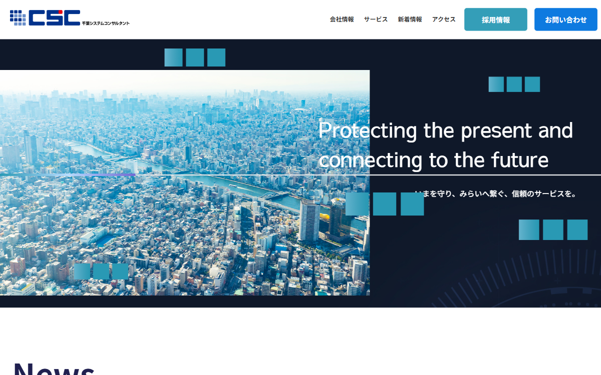 株式会社千葉システムコンサルタント 公式サイト