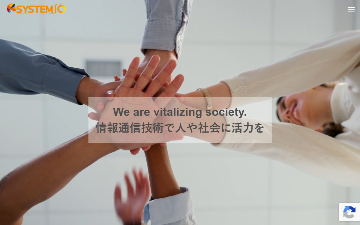 株式会社システムイオ 公式サイト