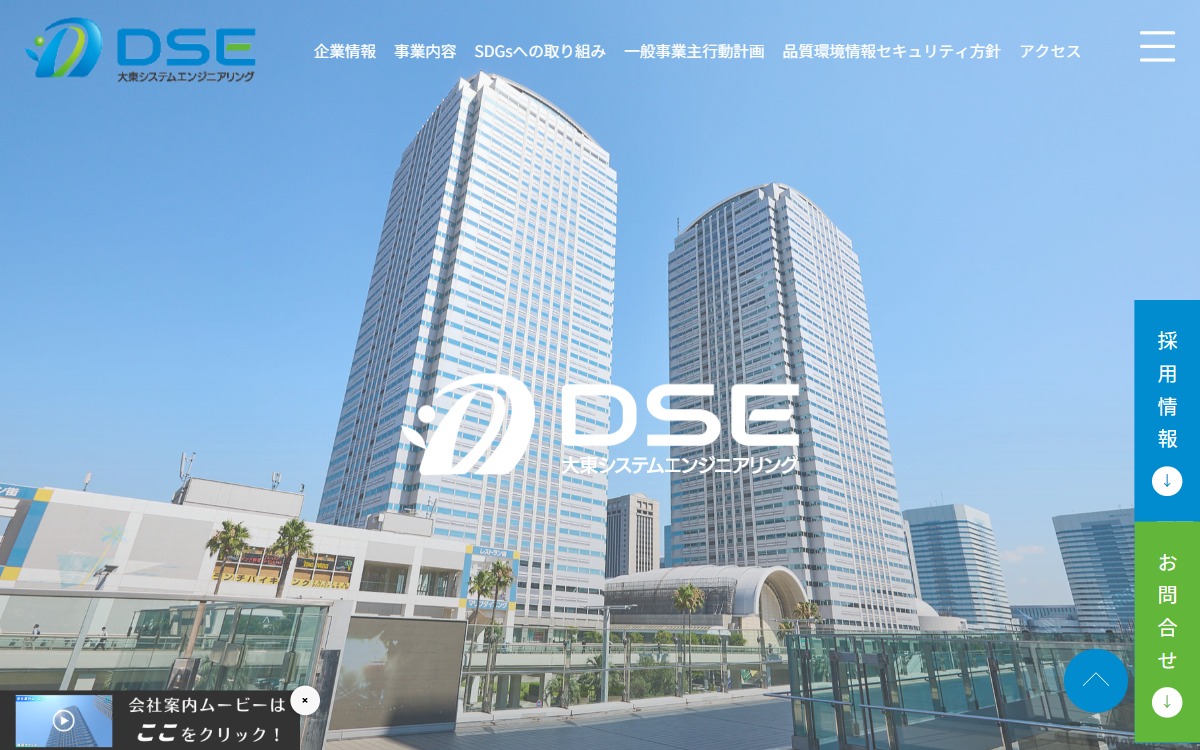 株式会社大東システムエンジニアリング 公式サイト