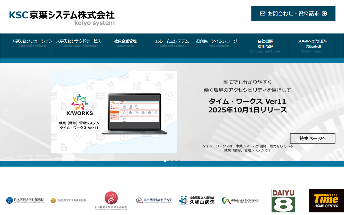京葉システム株式会社 公式サイト