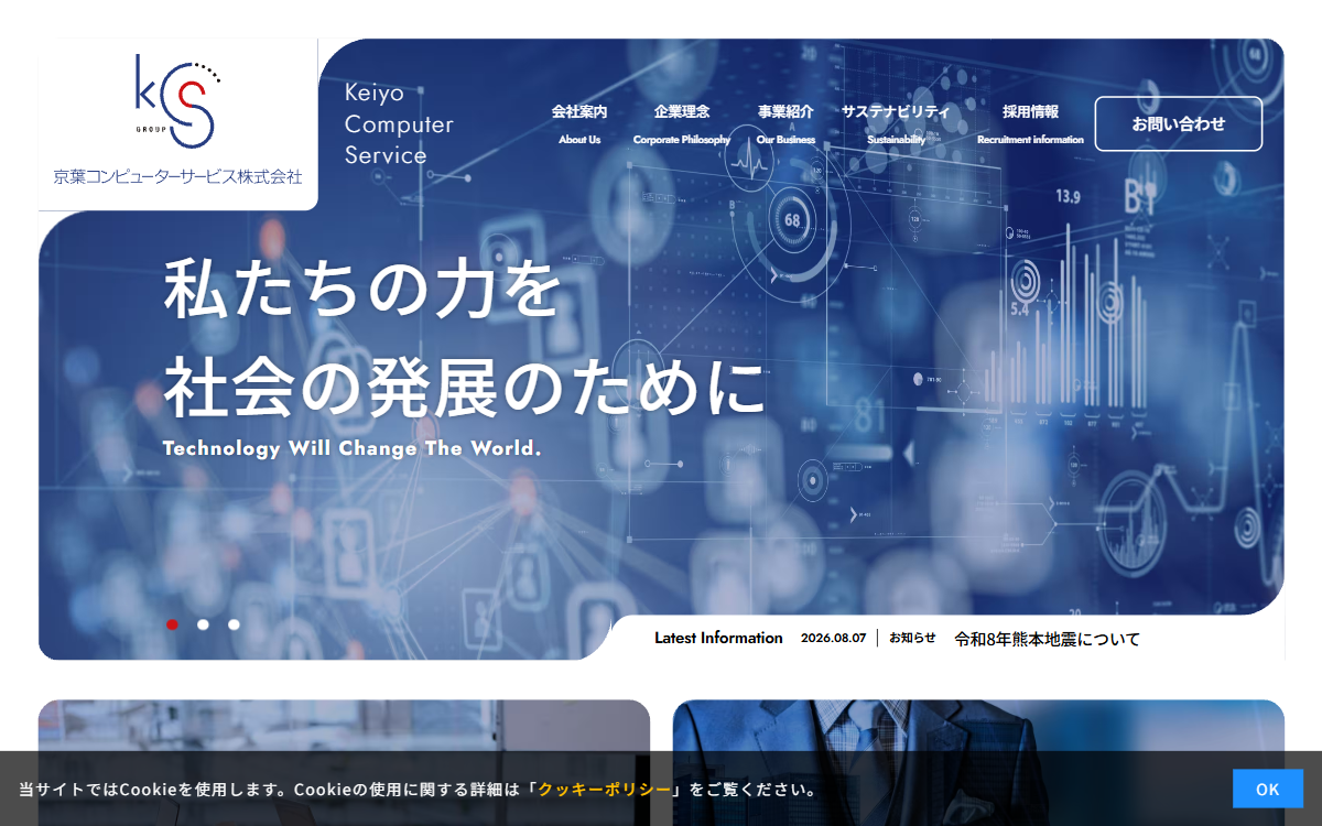 京葉コンピューターサービス株式会社 公式サイト