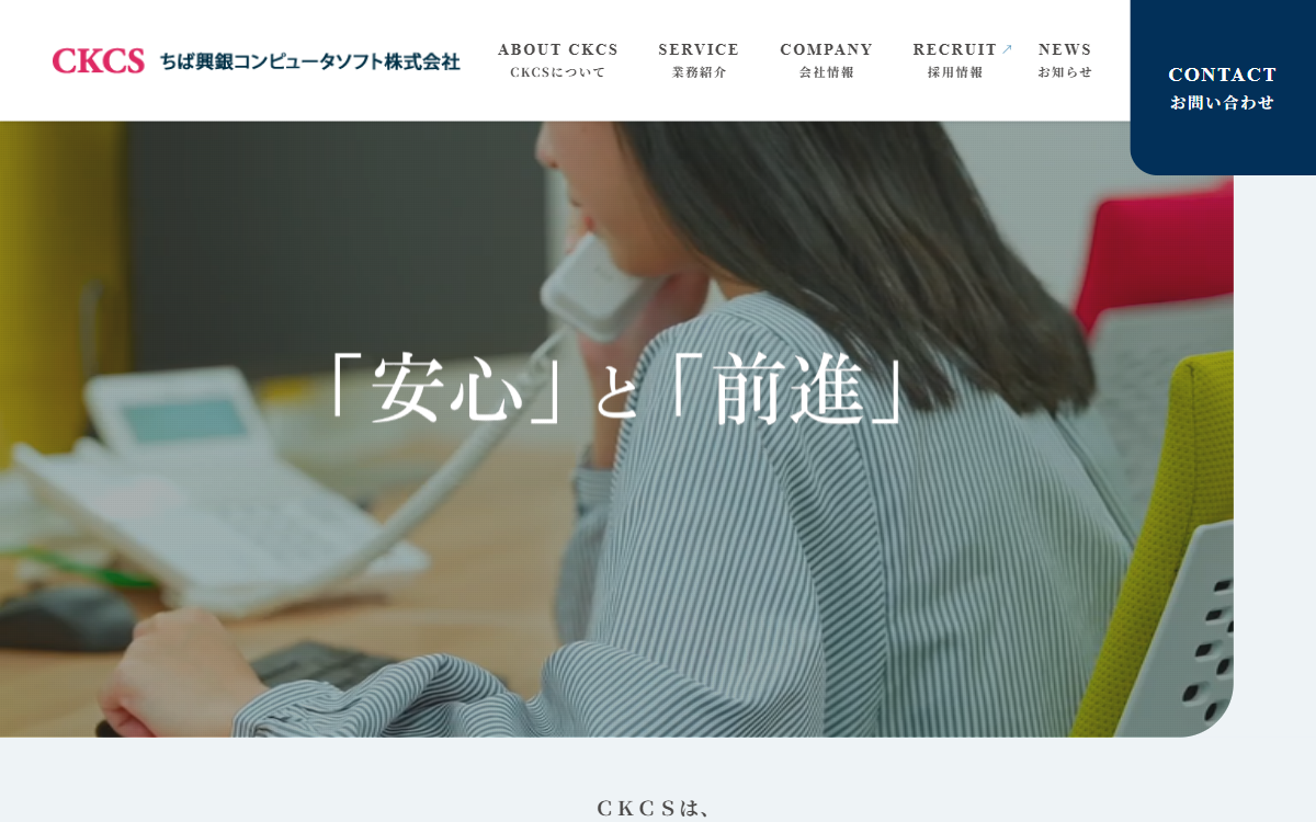 ちば興銀コンピュータソフト株式会社 公式サイト