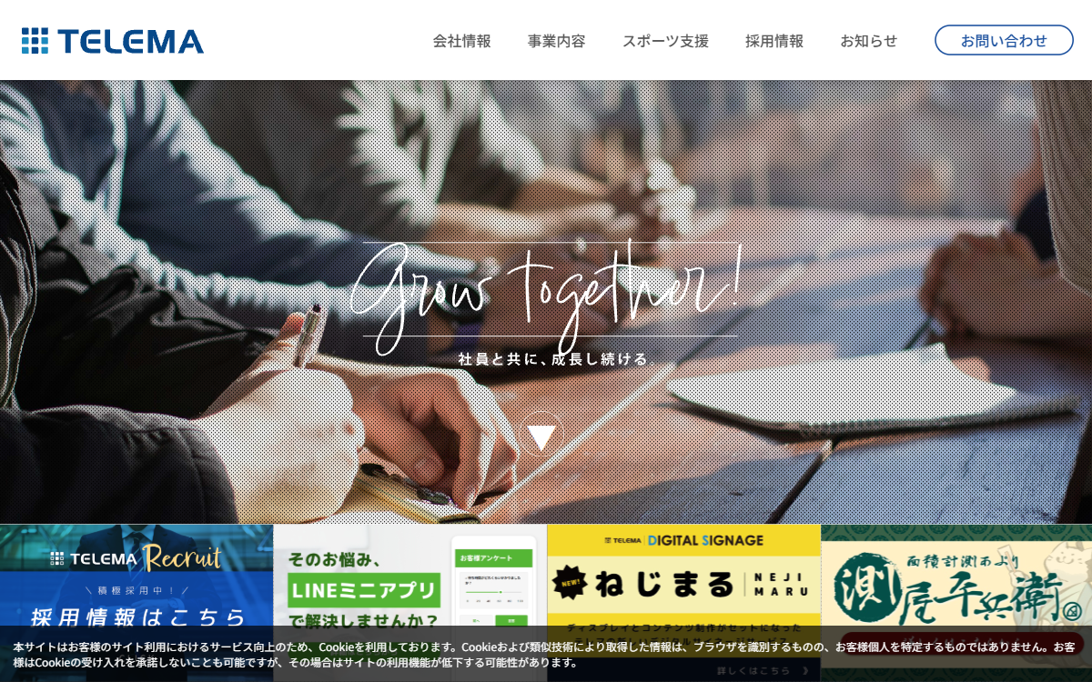 株式会社テレマ 公式サイト