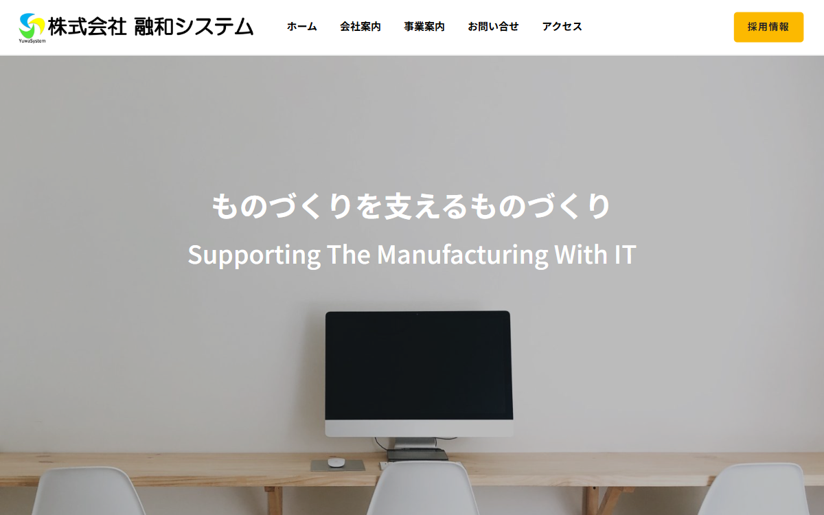 株式会社融和システム 公式サイト