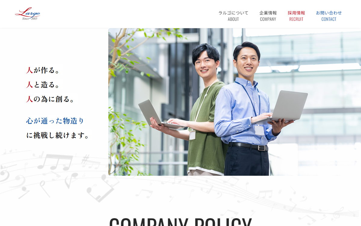 株式会社ラルゴ 公式サイト