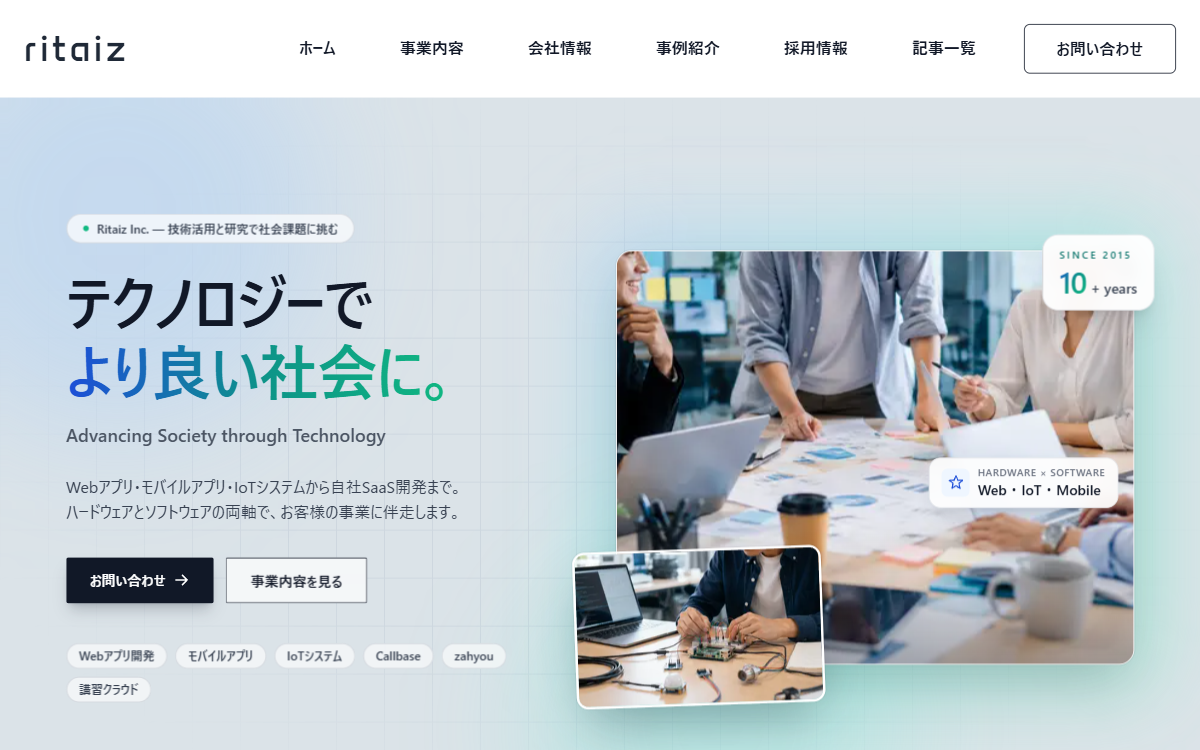 株式会社Ritaiz 公式サイト