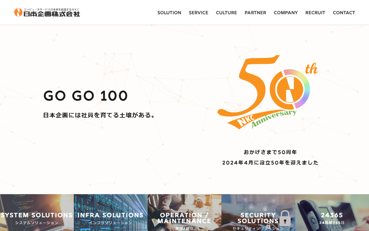 日本企画株式会社 公式サイト