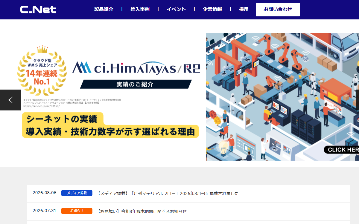 株式会社シーネット 公式サイト