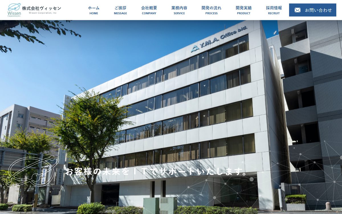 株式会社ヴィッセン 公式サイト