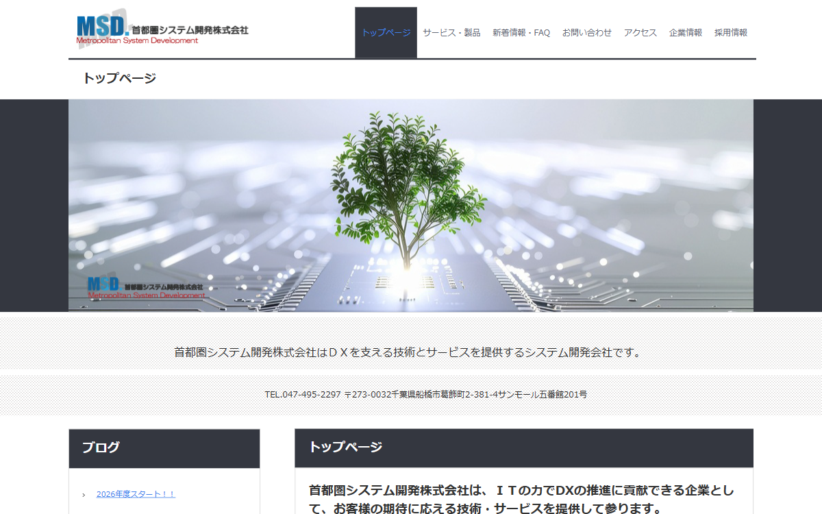 首都圏システム開発株式会社 公式サイト