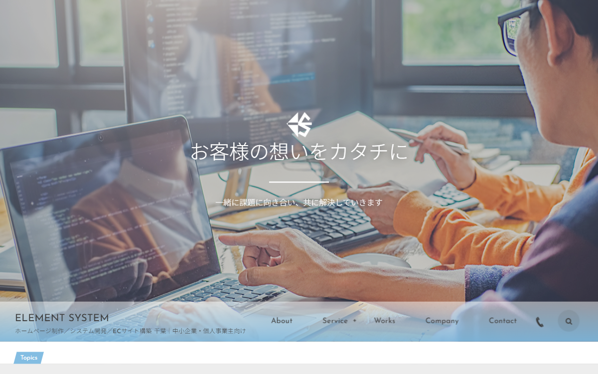 株式会社エレメントシステム 公式サイト