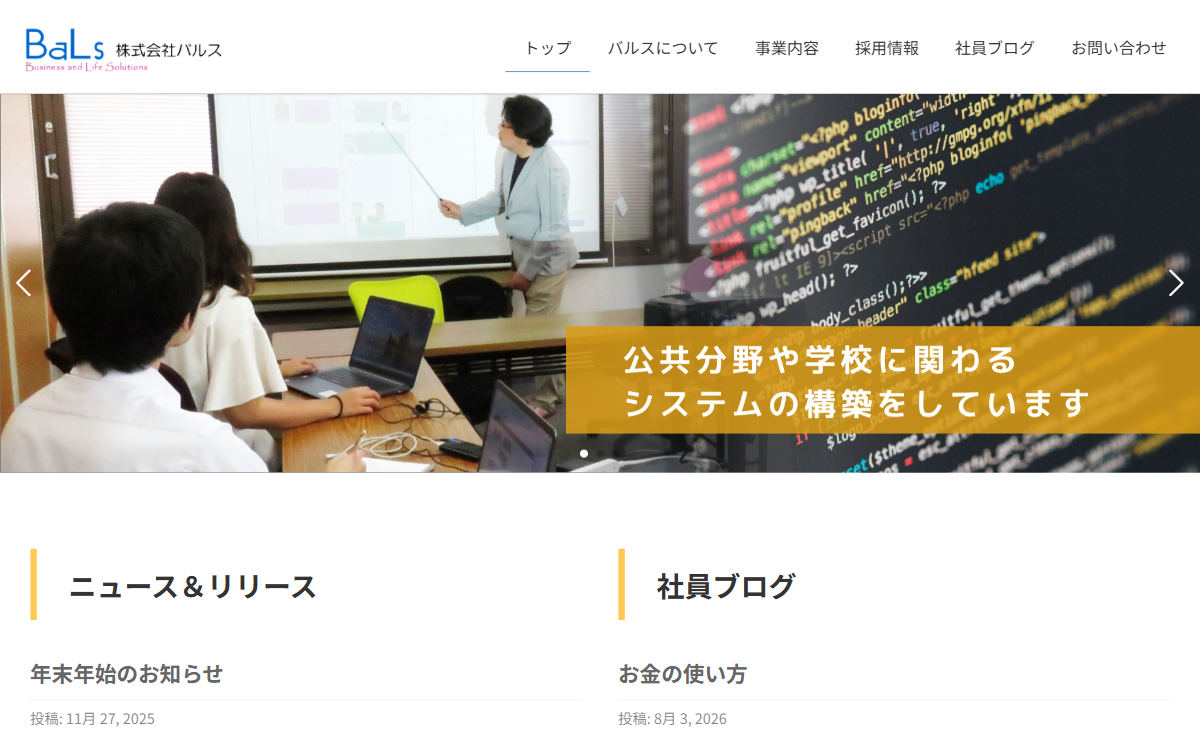株式会社バルス 公式サイト