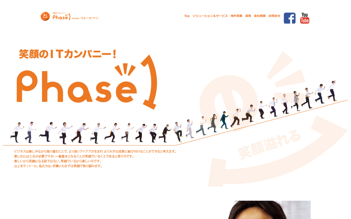 株式会社フェーズワン 公式サイト