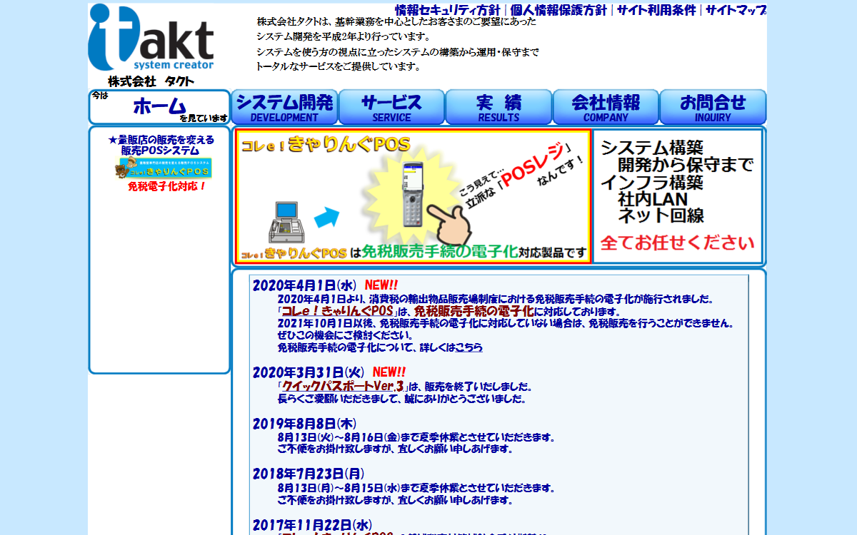 株式会社タクト 公式サイト
