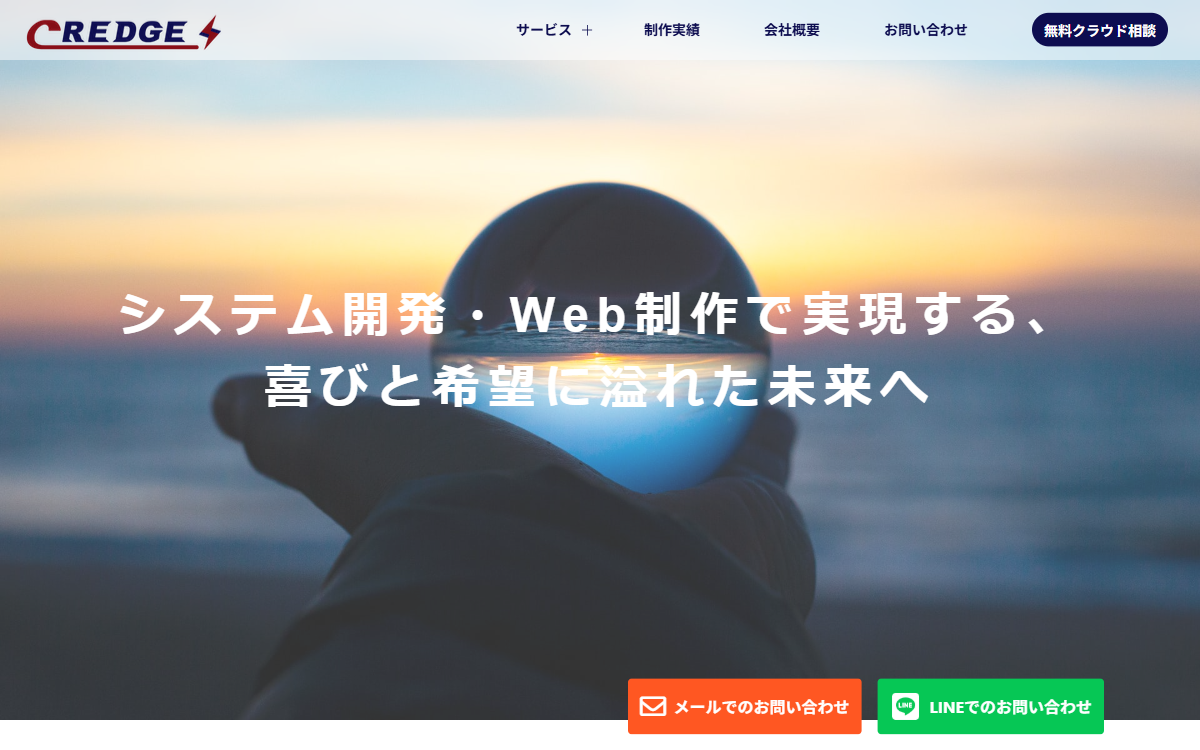 株式会社クレッジ 公式サイト