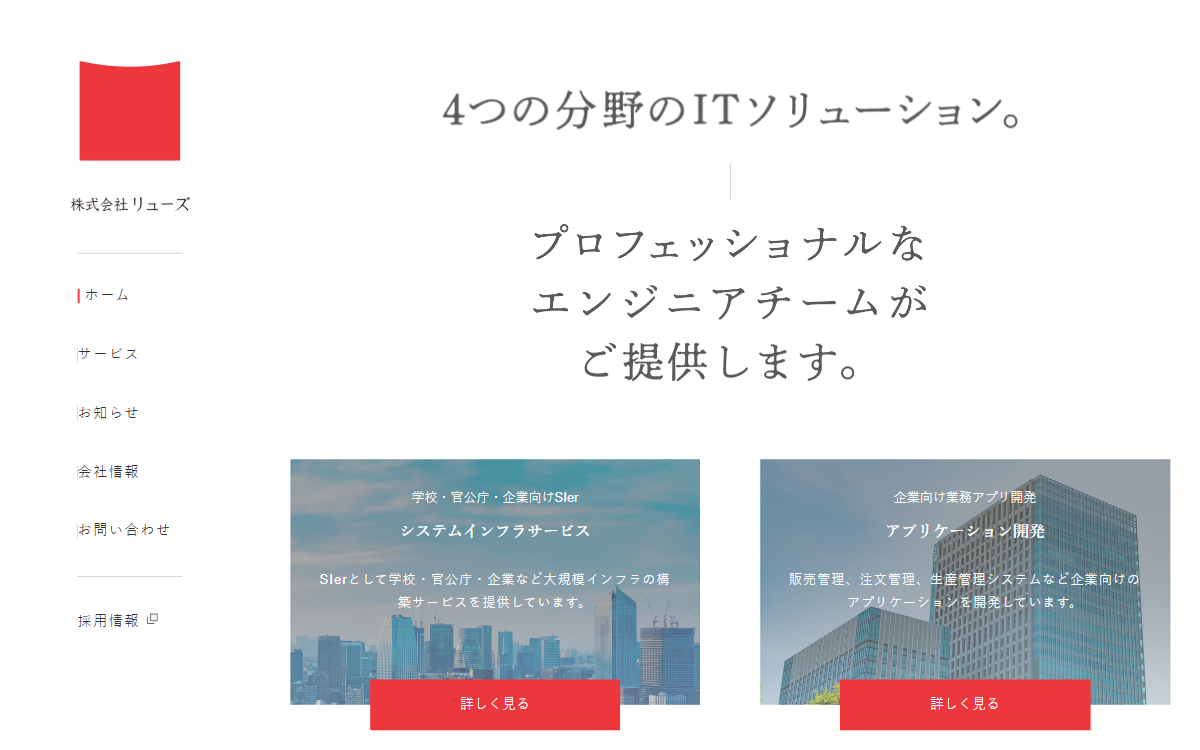 株式会社リューズ 公式サイト