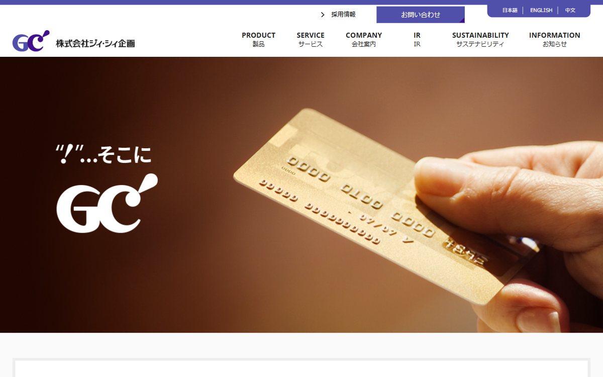 株式会社ジィ・シィ企画 公式サイト