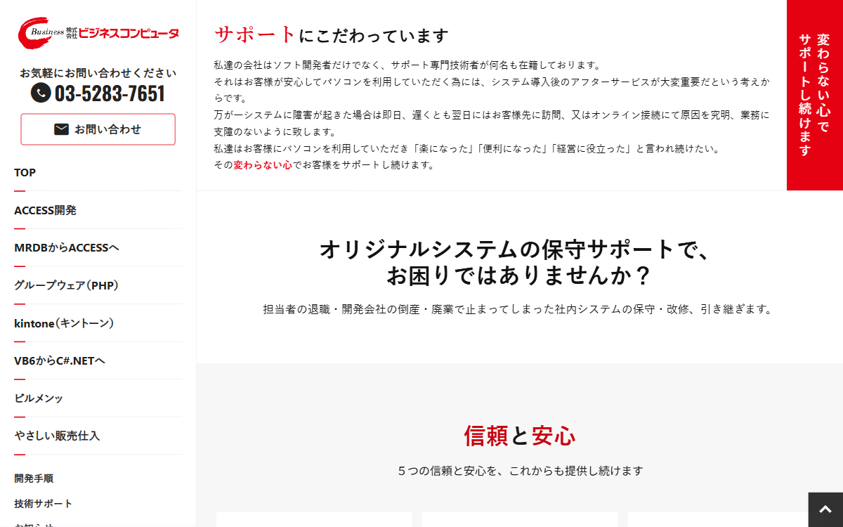 株式会社ビジネスコンピュータ 公式サイト