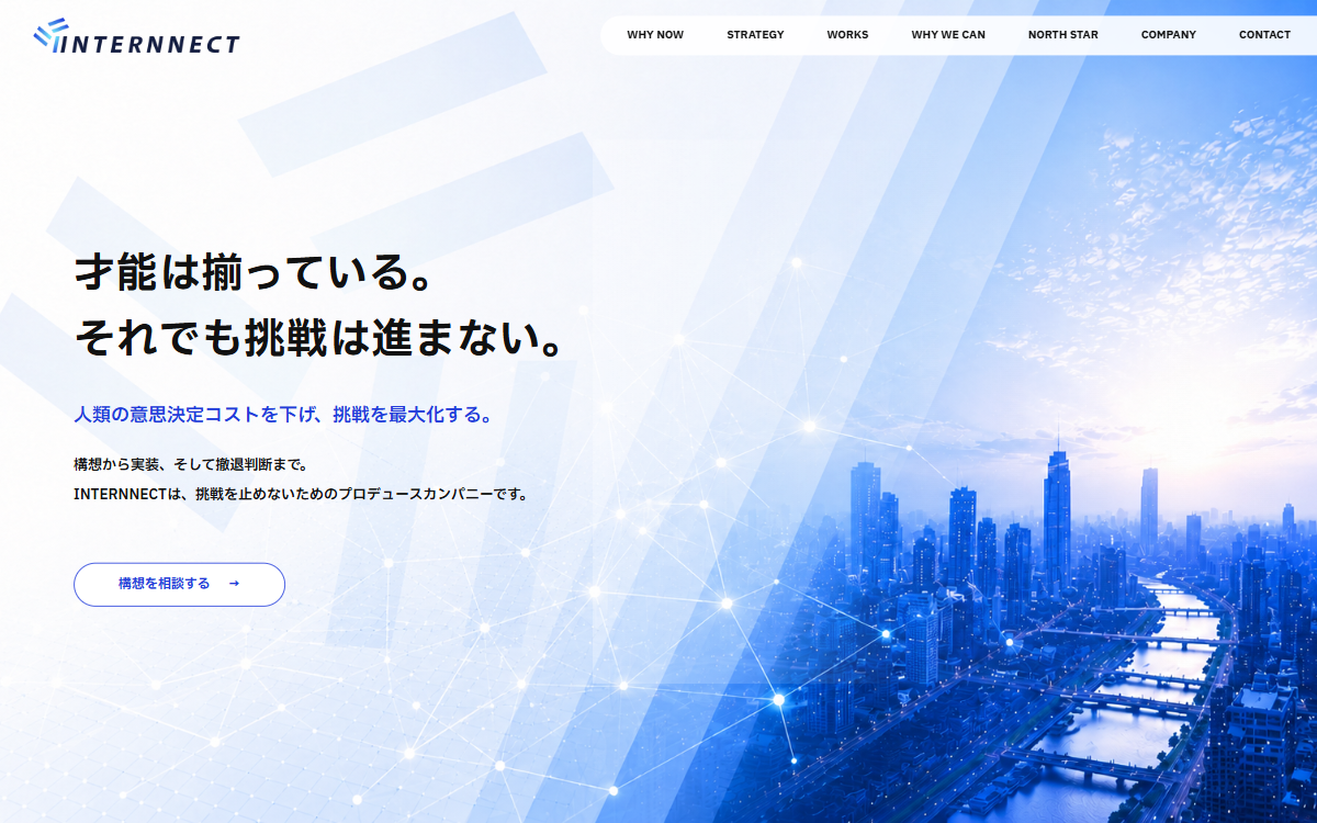 株式会社インターネクト 公式サイト