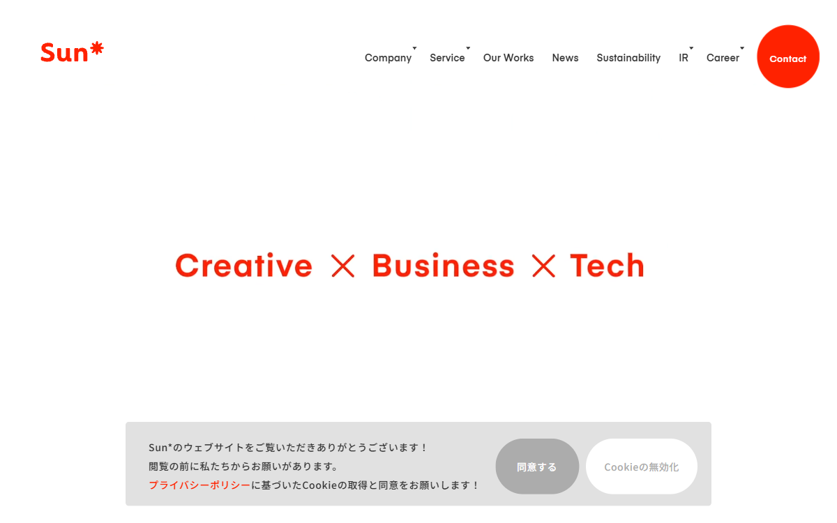 株式会社Sun Asterisk 公式サイト