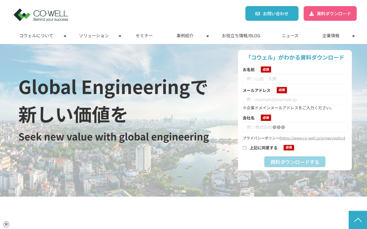 株式会社コウェル 公式サイト
