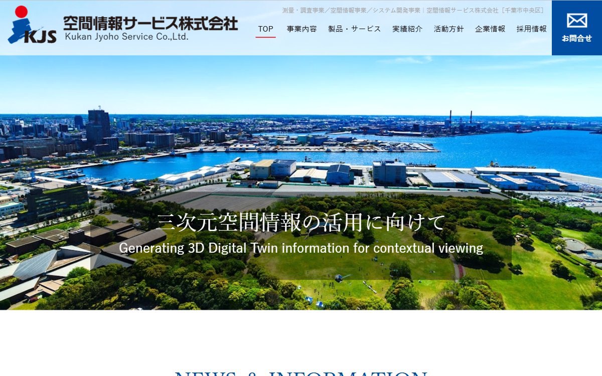 空間情報サービス株式会社 公式サイト