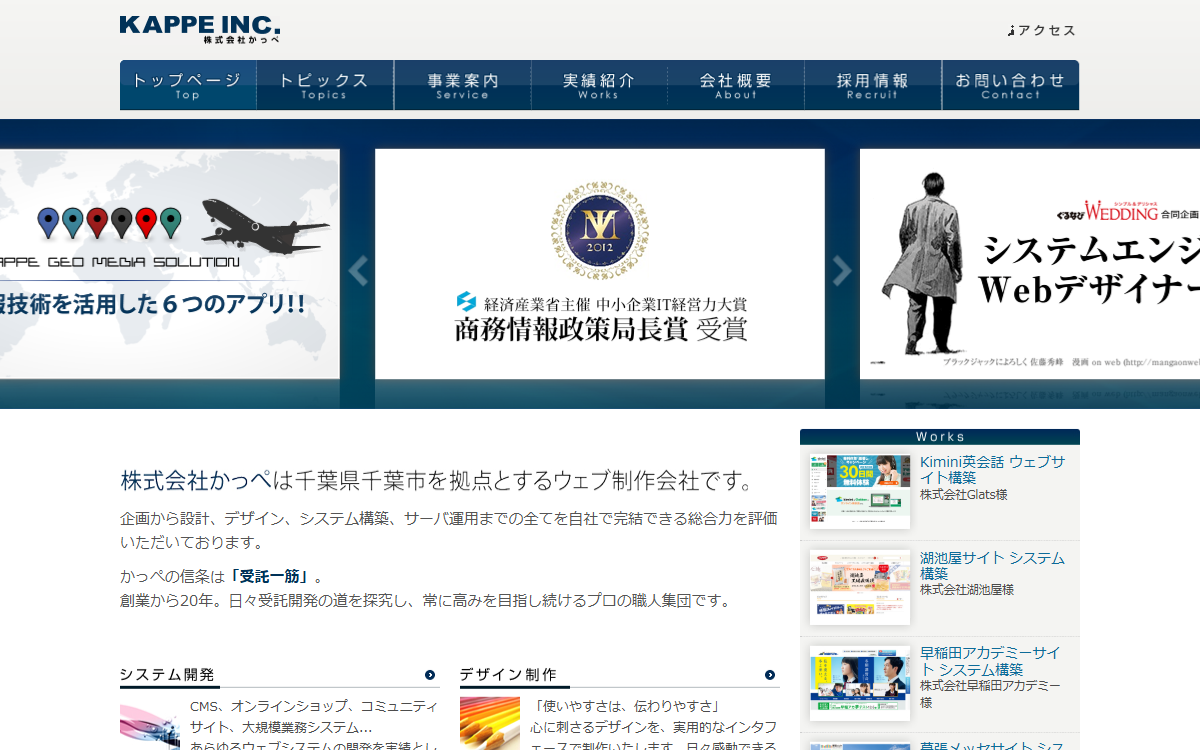 株式会社かっぺ 公式サイト