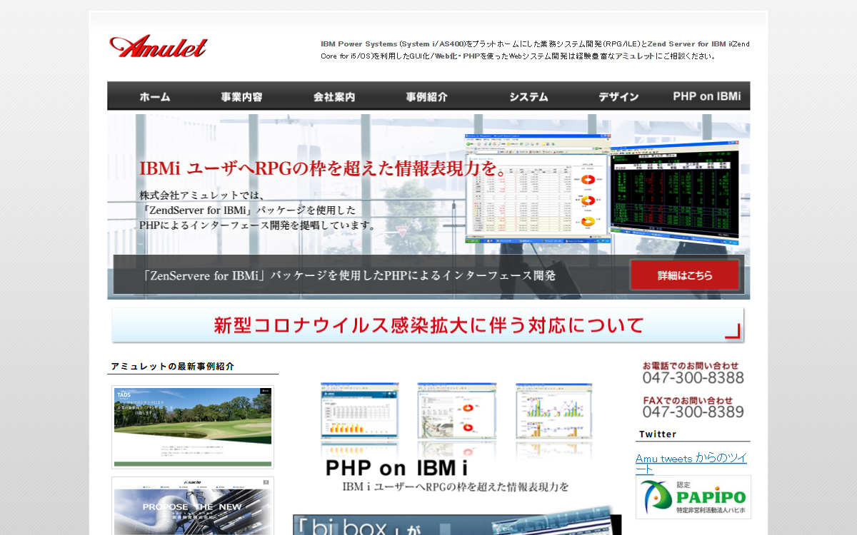 株式会社アミュレット 公式サイト