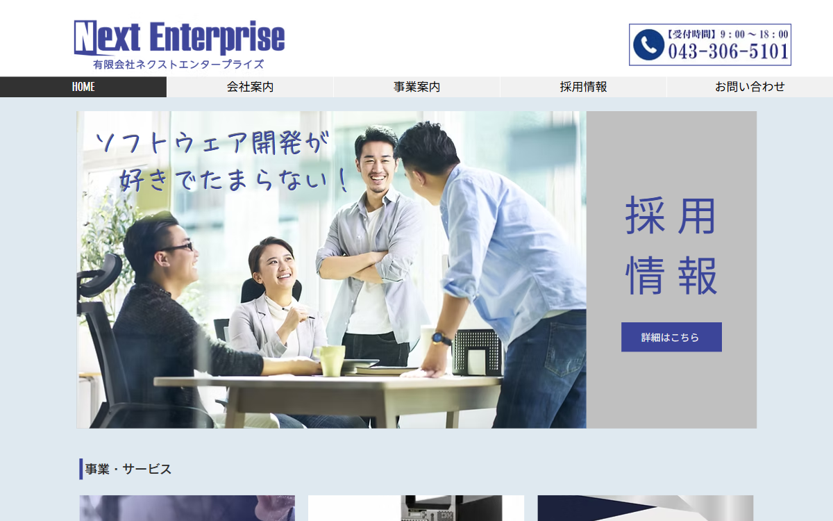 有限会社ネクストエンタープライズ 公式サイト
