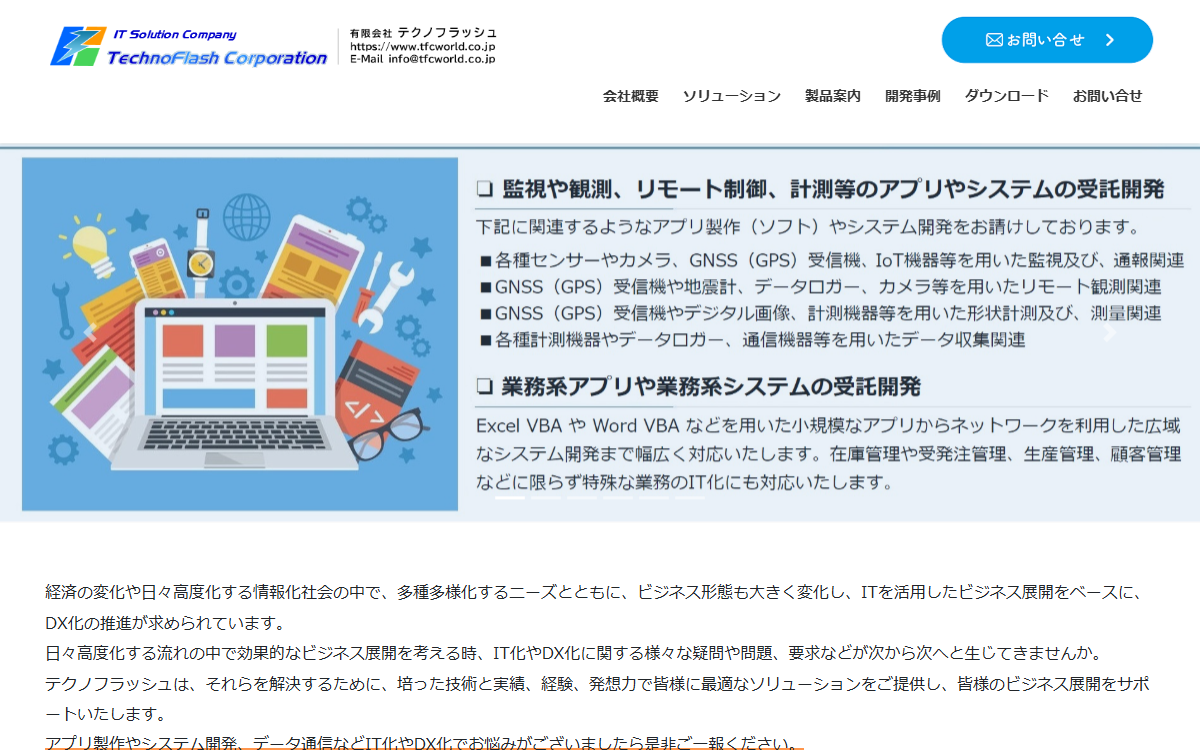 有限会社テクノフラッシュ 公式サイト
