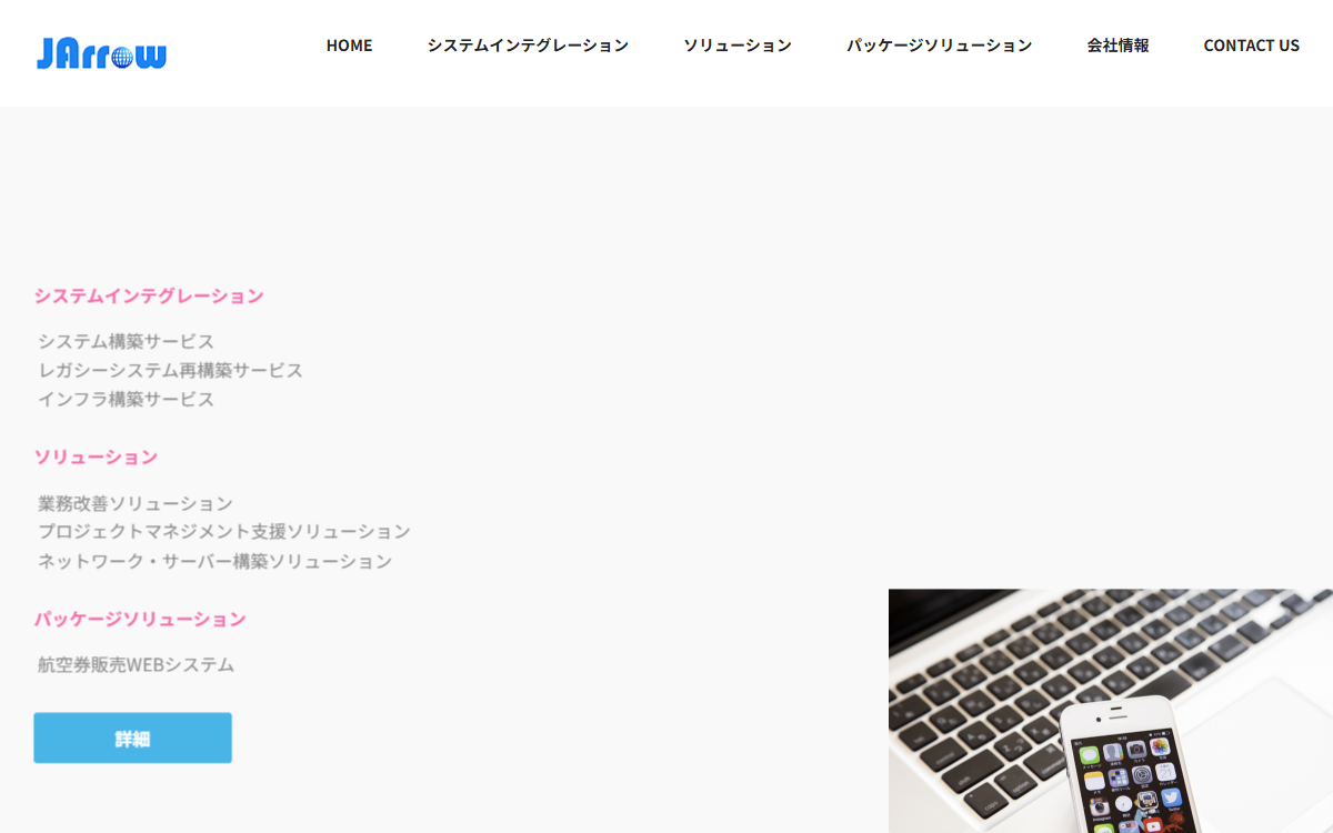 有限会社ジェイアロー 公式サイト