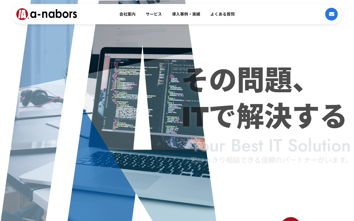 株式会社エーネイバーズ 公式サイト