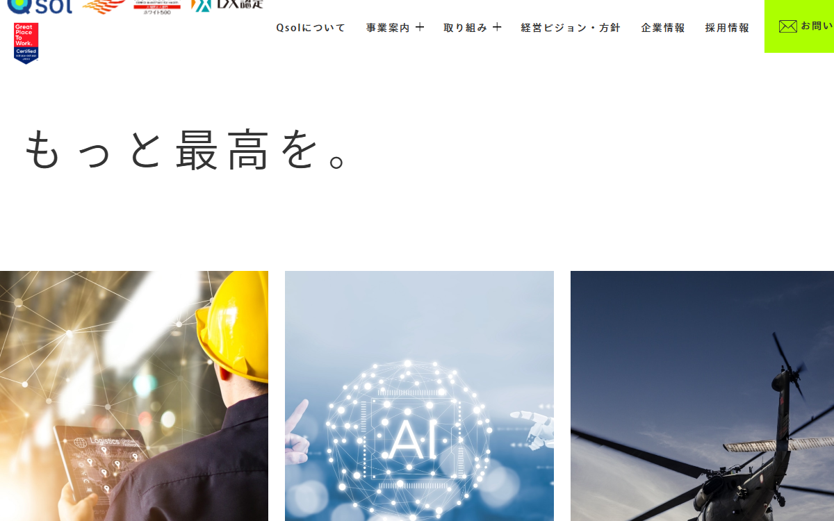 Qsol株式会社 公式サイト