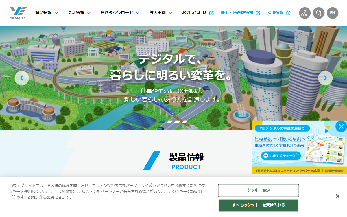 株式会社YE DIGITAL 公式サイト
