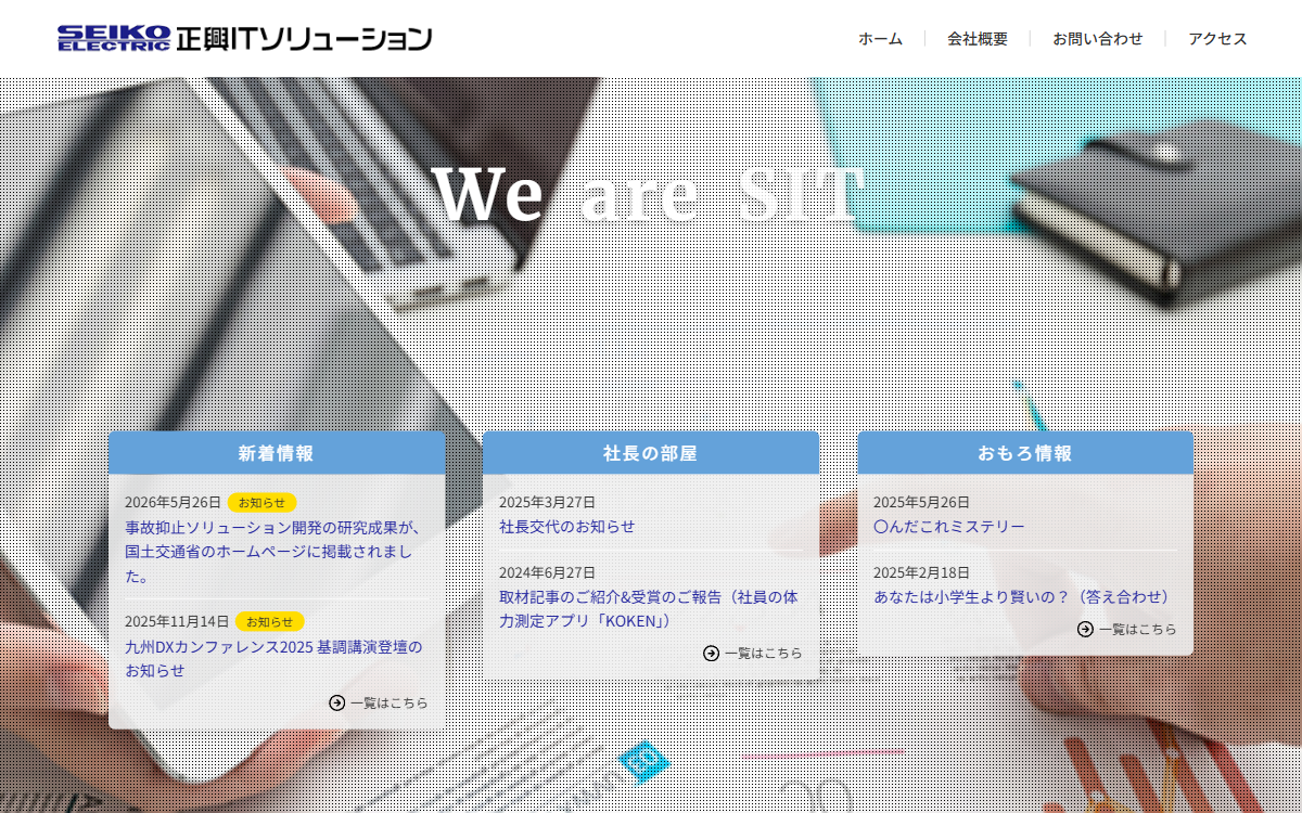 正興ITソリューション株式会社 公式サイト