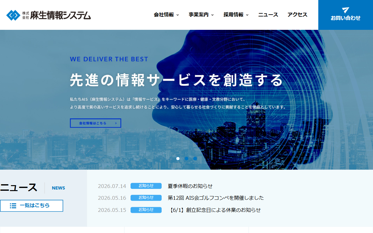 株式会社麻生情報システム 公式サイト