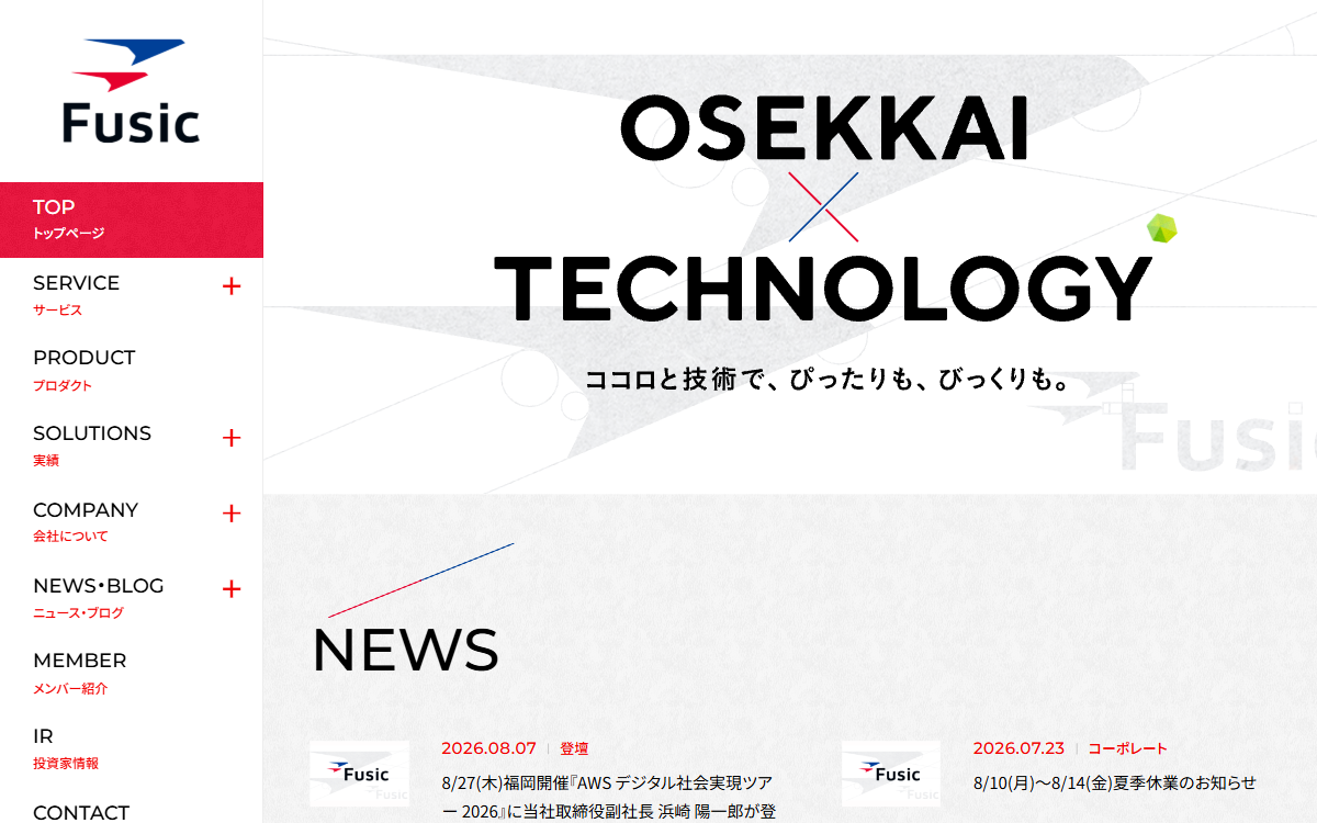 株式会社Fusic 公式サイト