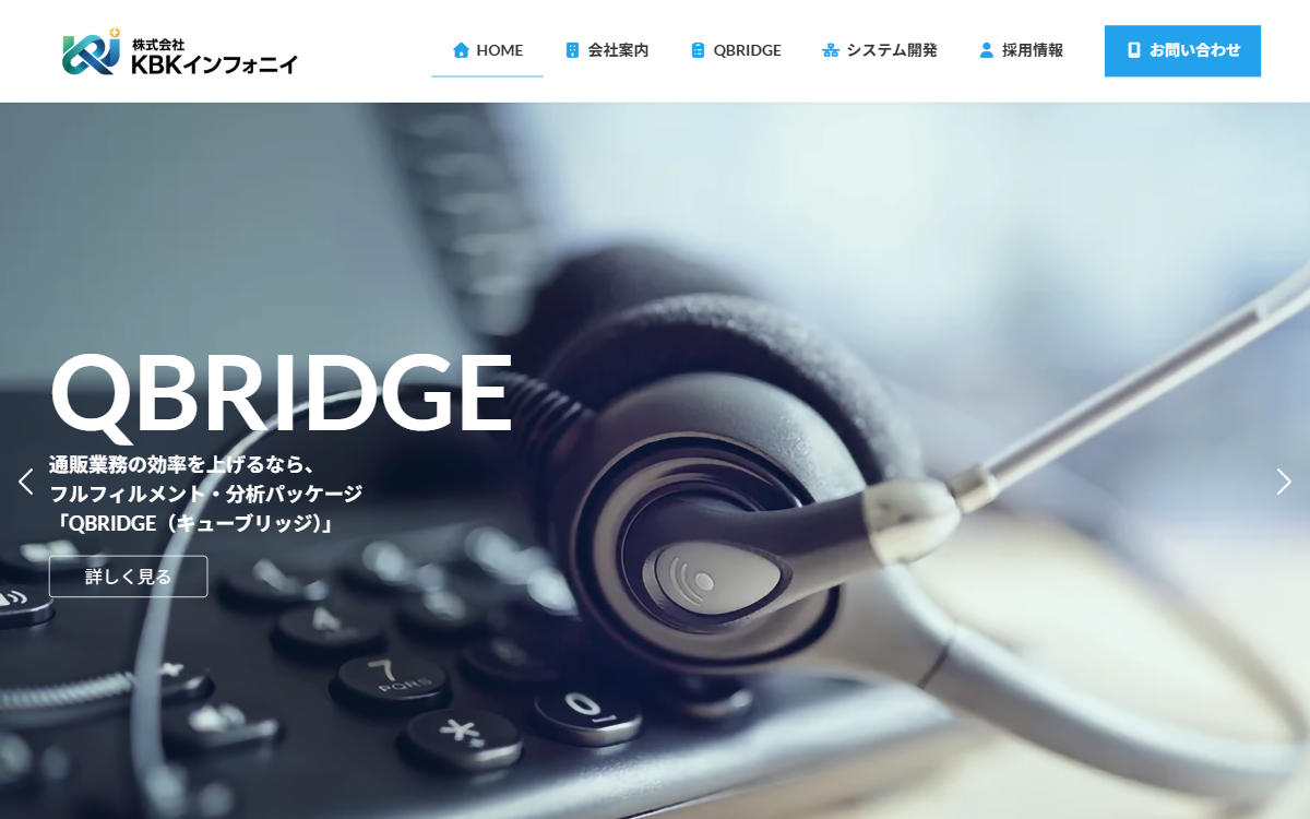 株式会社KBKインフォニイ 公式サイト