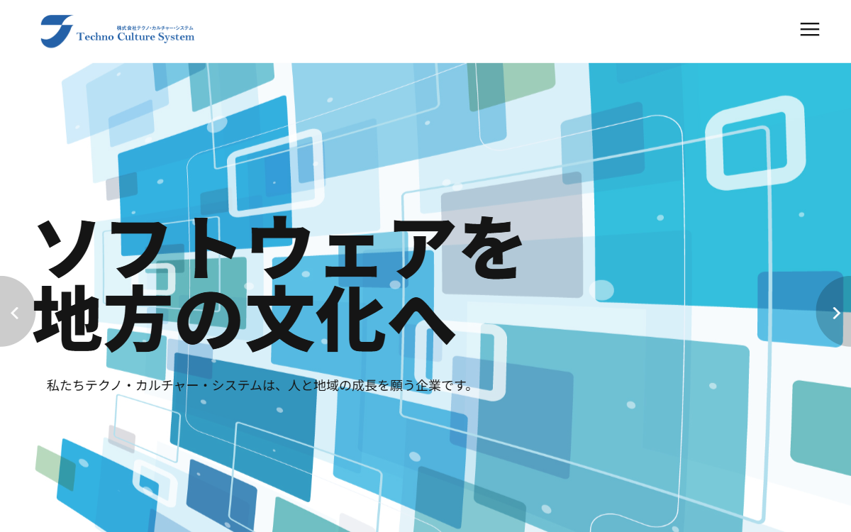 株式会社テクノ・カルチャー・システム 公式サイト