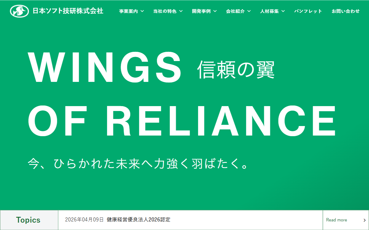 日本ソフト技研株式会社 公式サイト