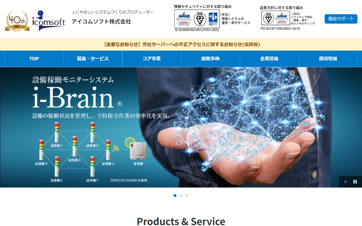 アイコムソフト株式会社 公式サイト
