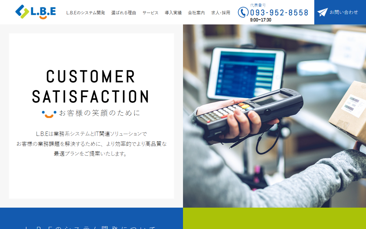 株式会社L.B.E 公式サイト