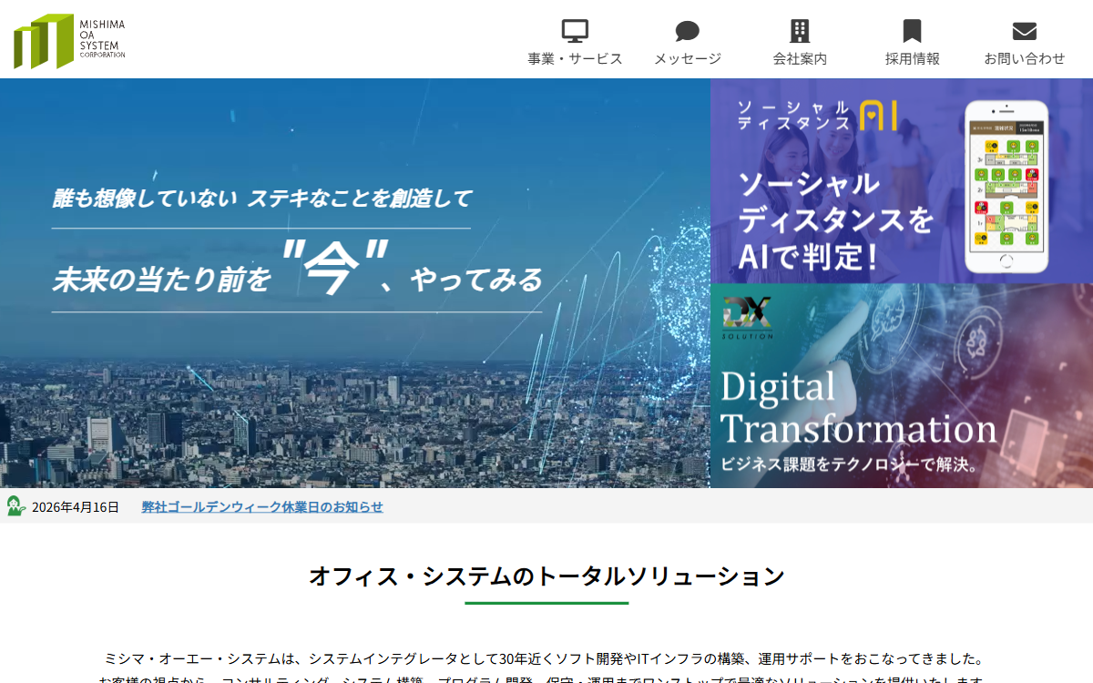 ミシマ・オーエー・システム株式会社 公式サイト