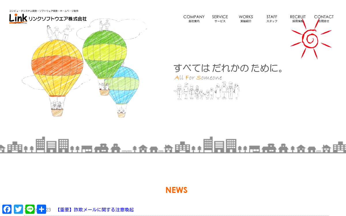 リンクソフトウエア株式会社 公式サイト