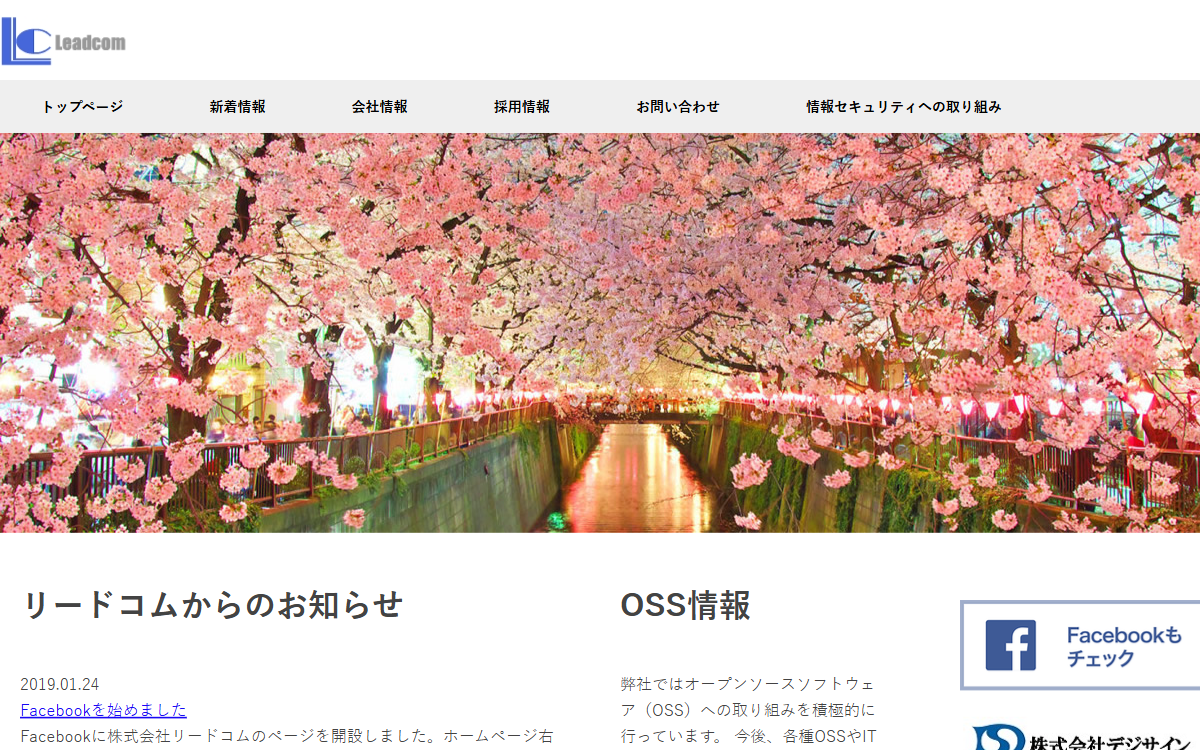 株式会社リードコム 公式サイト