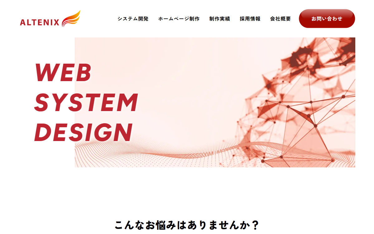 株式会社アルテニクス 公式サイト