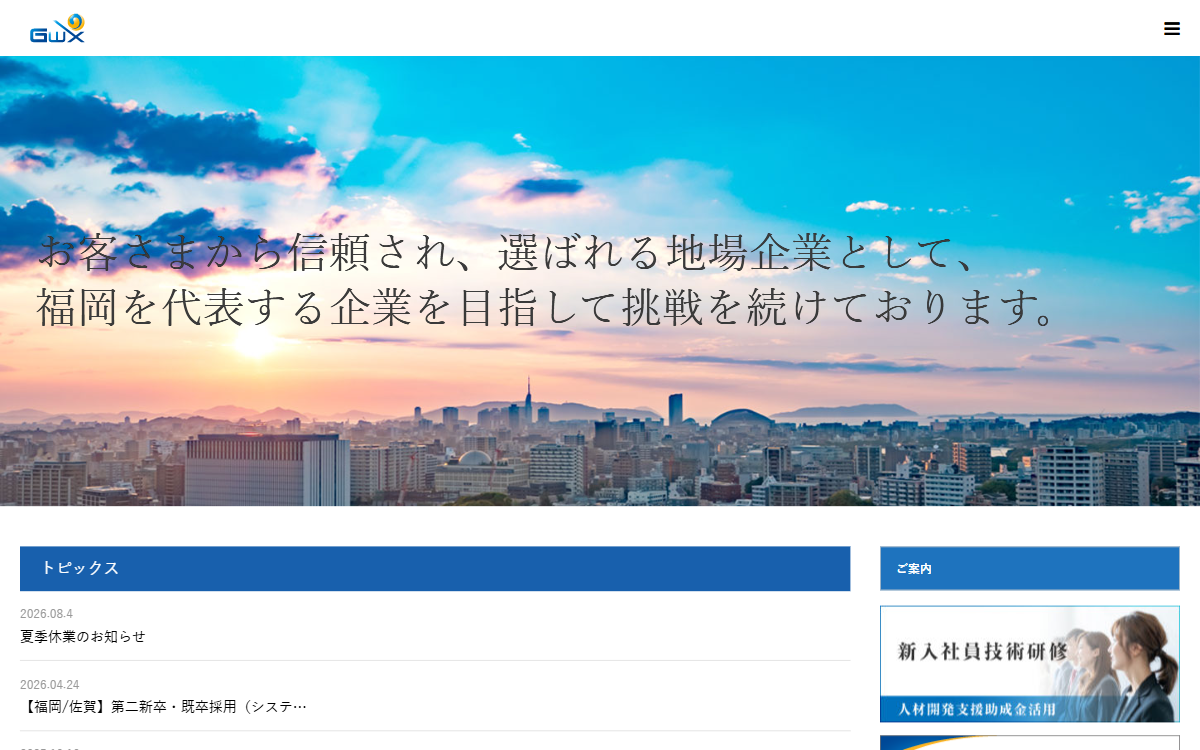 株式会社グローバルワークス 公式サイト