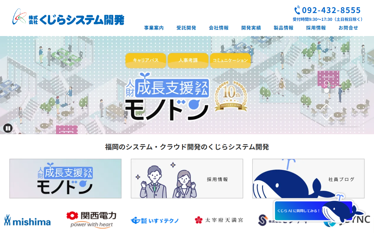 株式会社くじらシステム開発 公式サイト