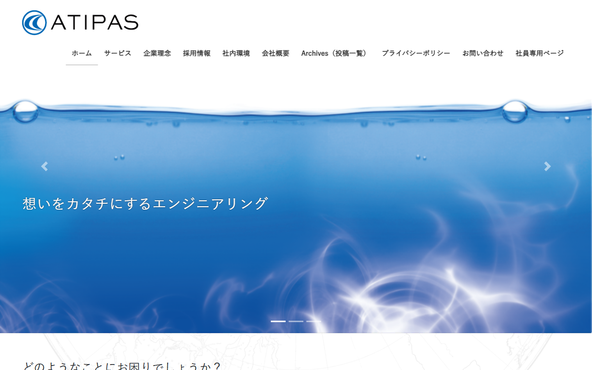 株式会社アットアイパス 公式サイト